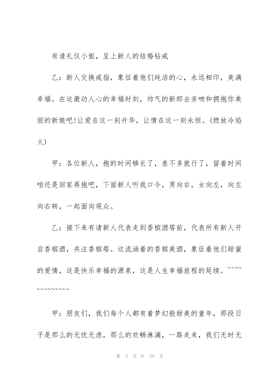 结婚典礼仪式主持词7篇_第2页