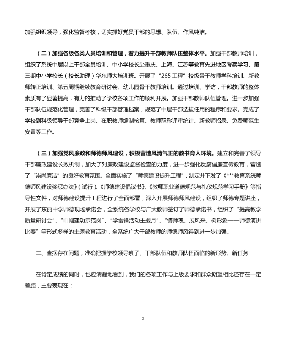 教育局党委书记在暑期校长培训班上的讲话 _第2页