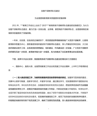 教育局党委书记在暑期校长培训班上的讲话 