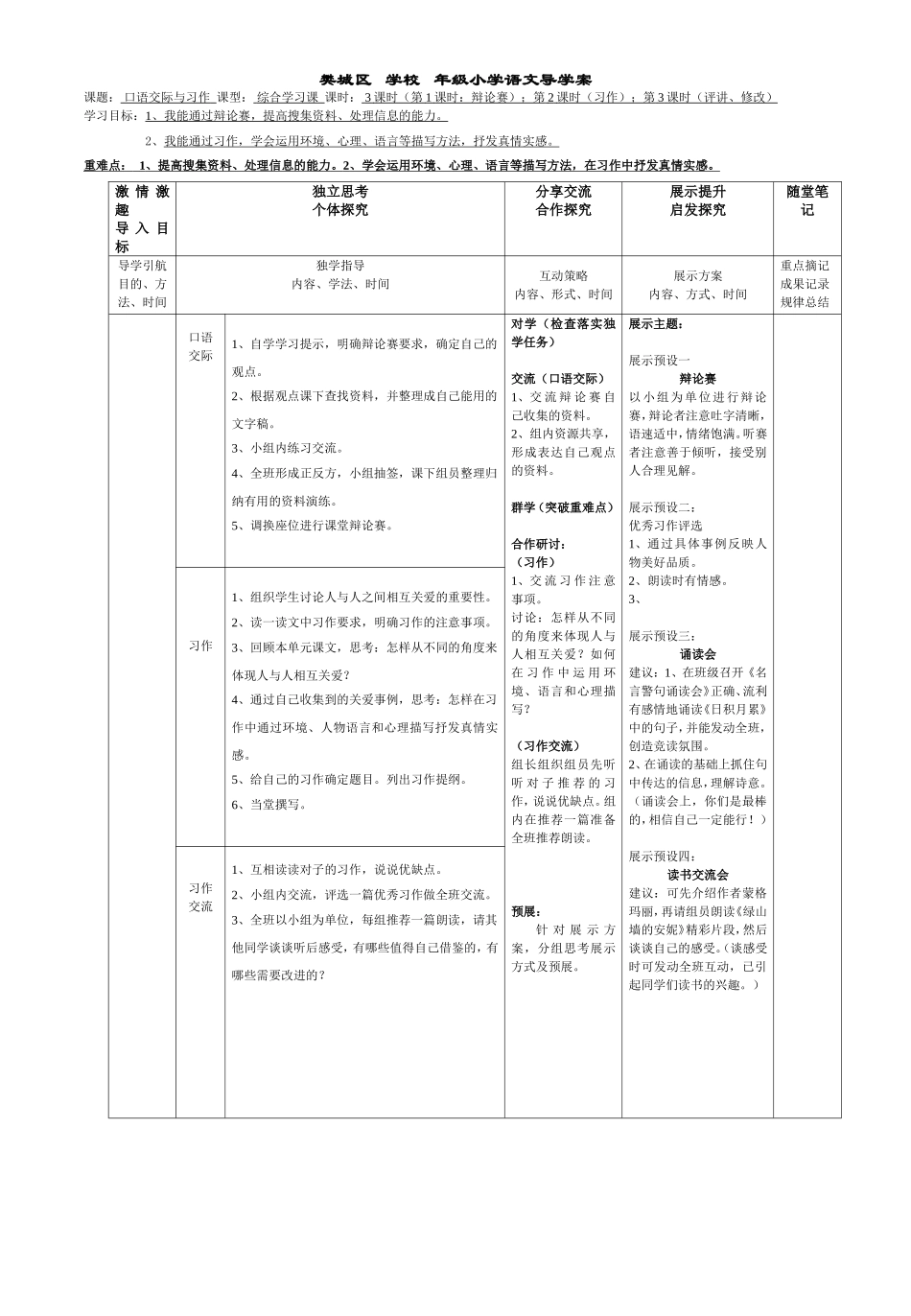 口语交际与习作三_第1页