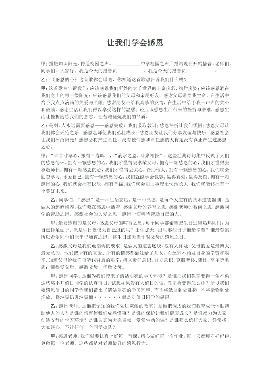 让我们学会感恩_第1页