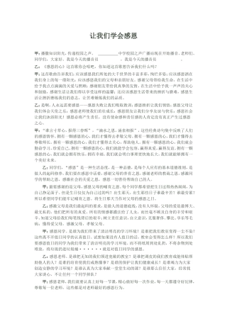 让我们学会感恩