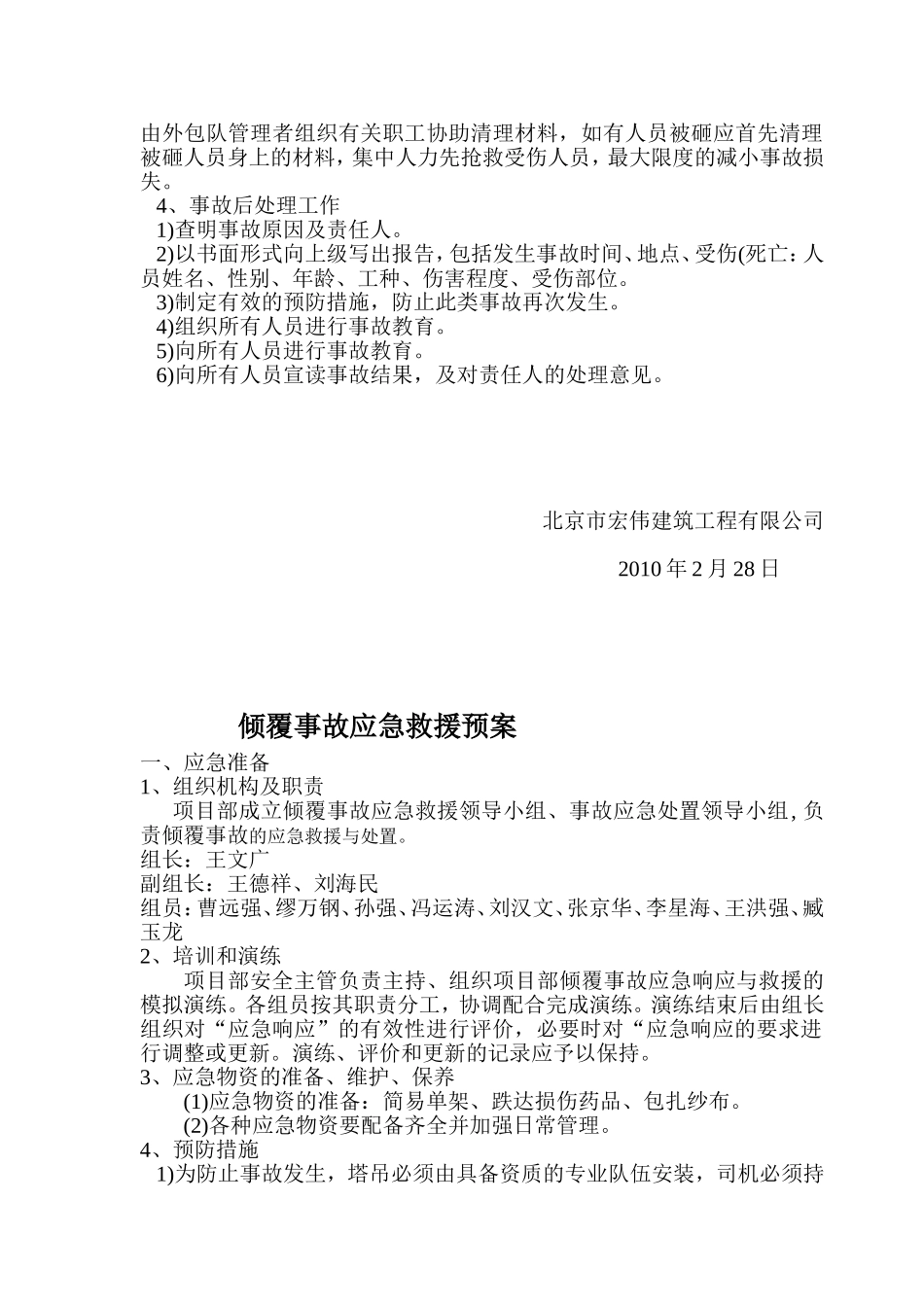 五大伤害应急预案_第2页