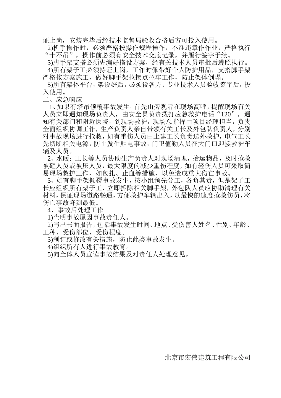 五大伤害应急预案_第3页