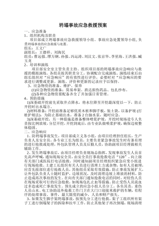 五大伤害应急预案