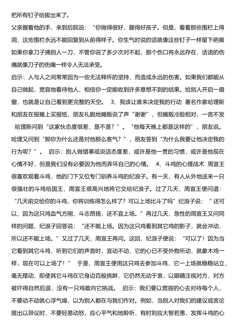 关于情绪控制的经典故事_第2页