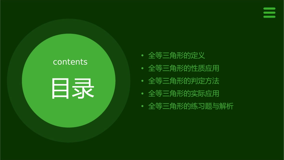 全等三角形的定义概要课件_第2页