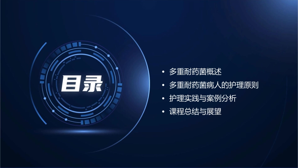 多重耐药菌病人的护理课件_第2页