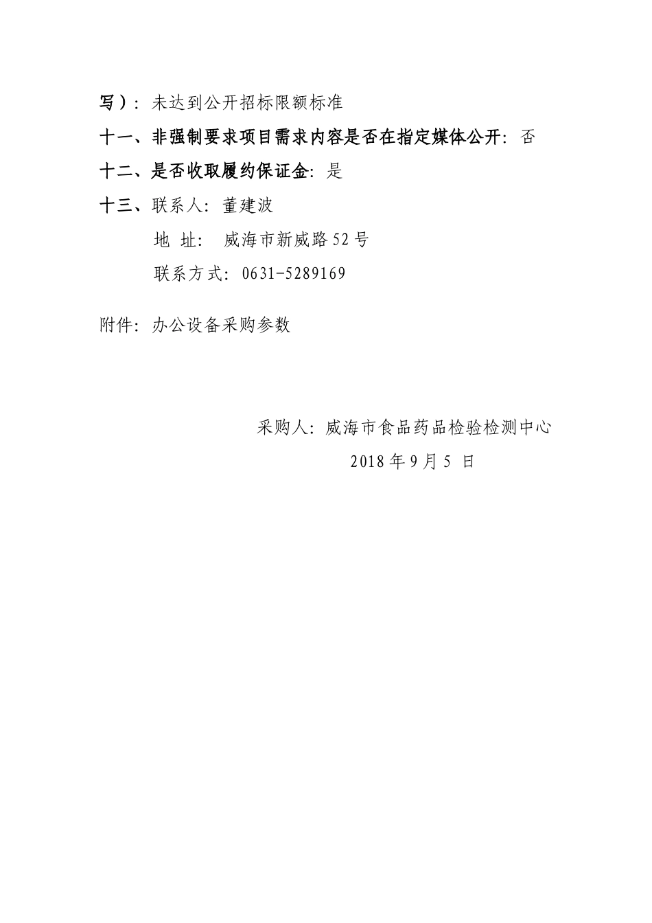 威海食品药品检验检测中心_第3页