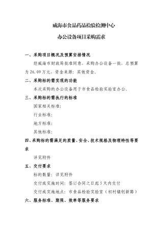 威海食品药品检验检测中心