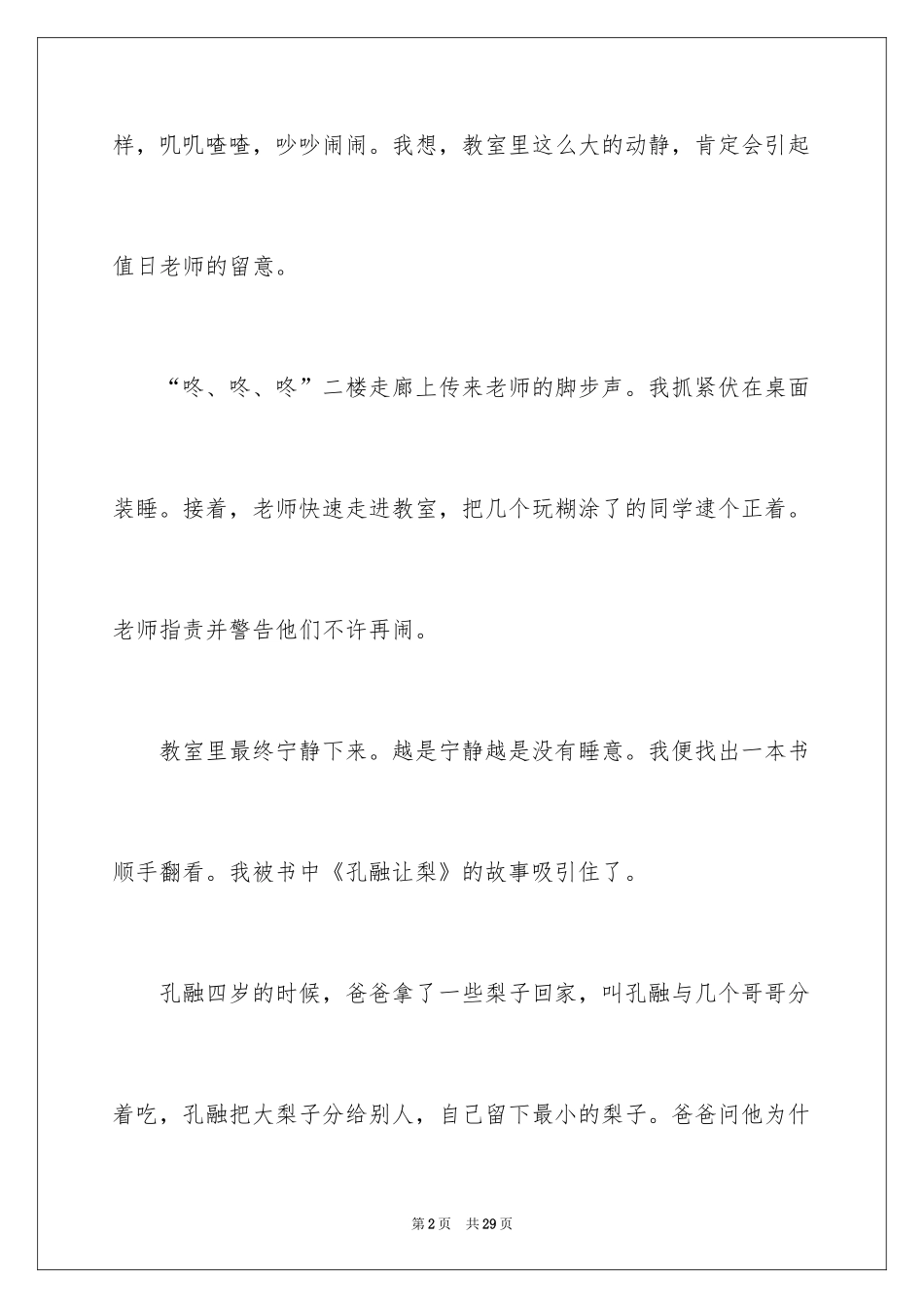 2024《孔融让梨》读书心得_3_第2页