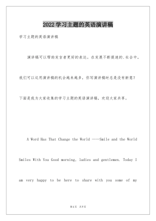 2024学习主题的英语演讲稿