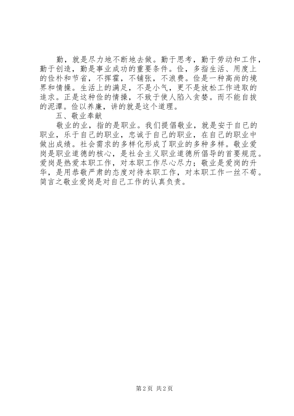 公民道德纲要心得体会5篇 _第2页