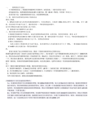 丁香园---细菌保存方法