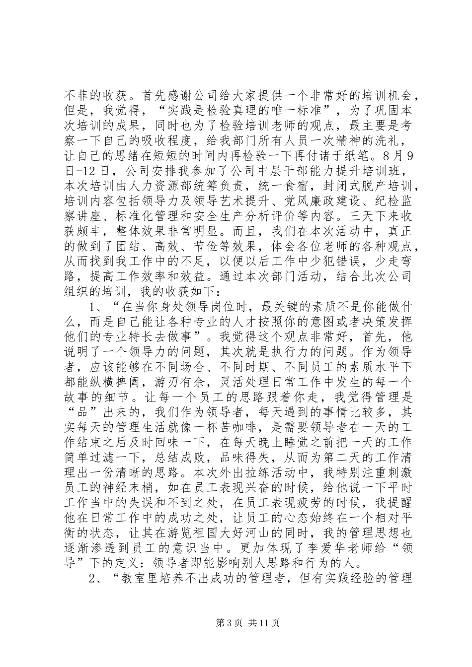 领导力学习心得体会 _第3页