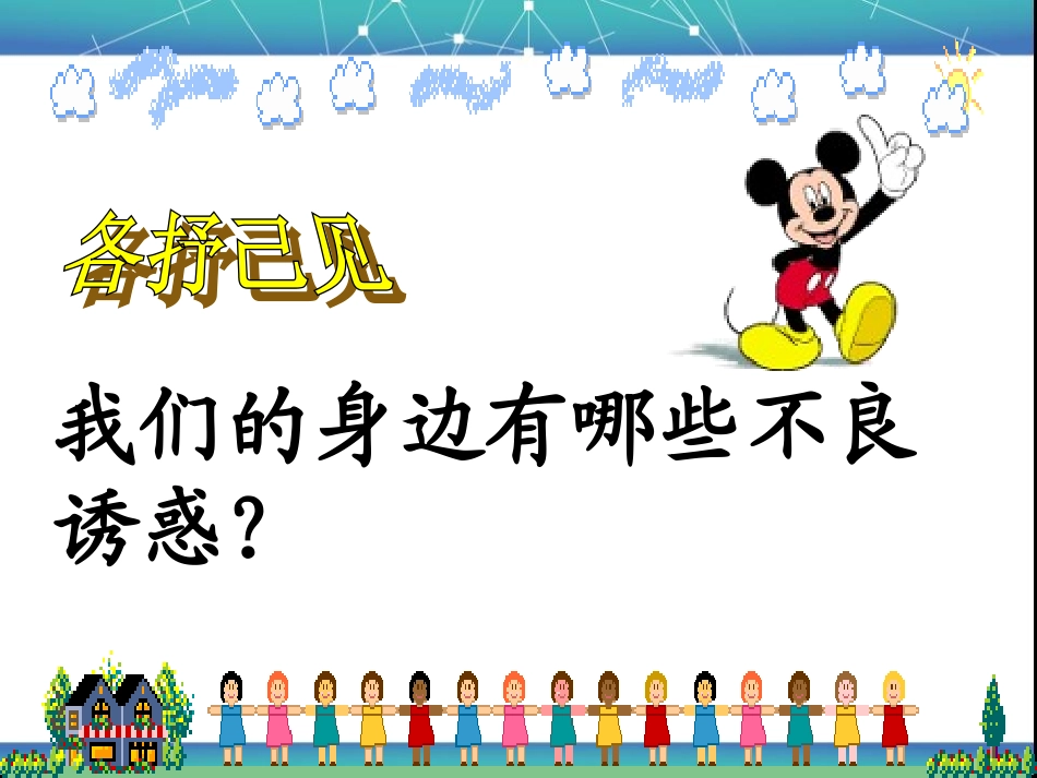 人教版七上第四单元第八课第三框+拒绝诱惑（共20张PPT）_第2页