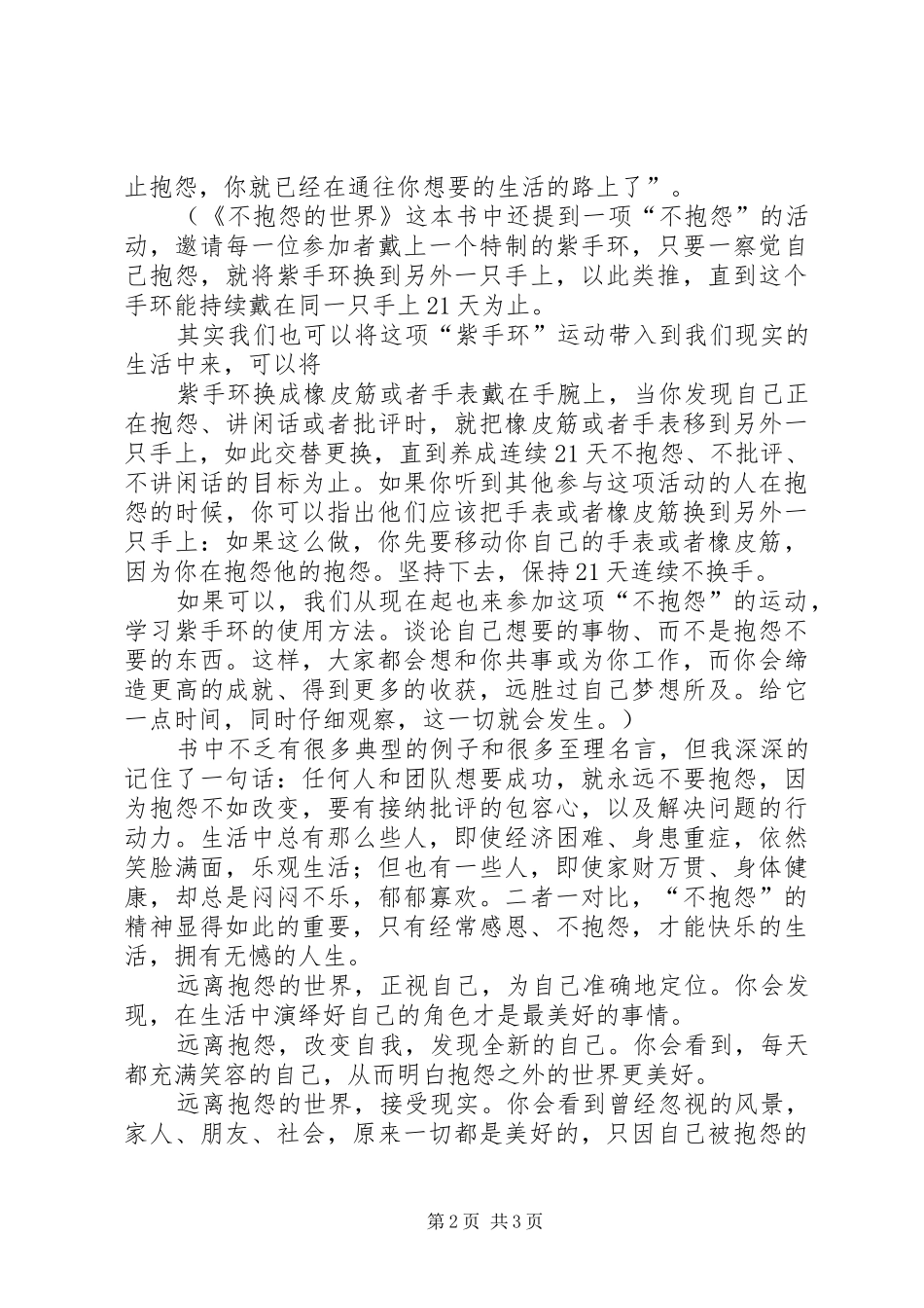 读《不抱怨的人生》有感 _第2页