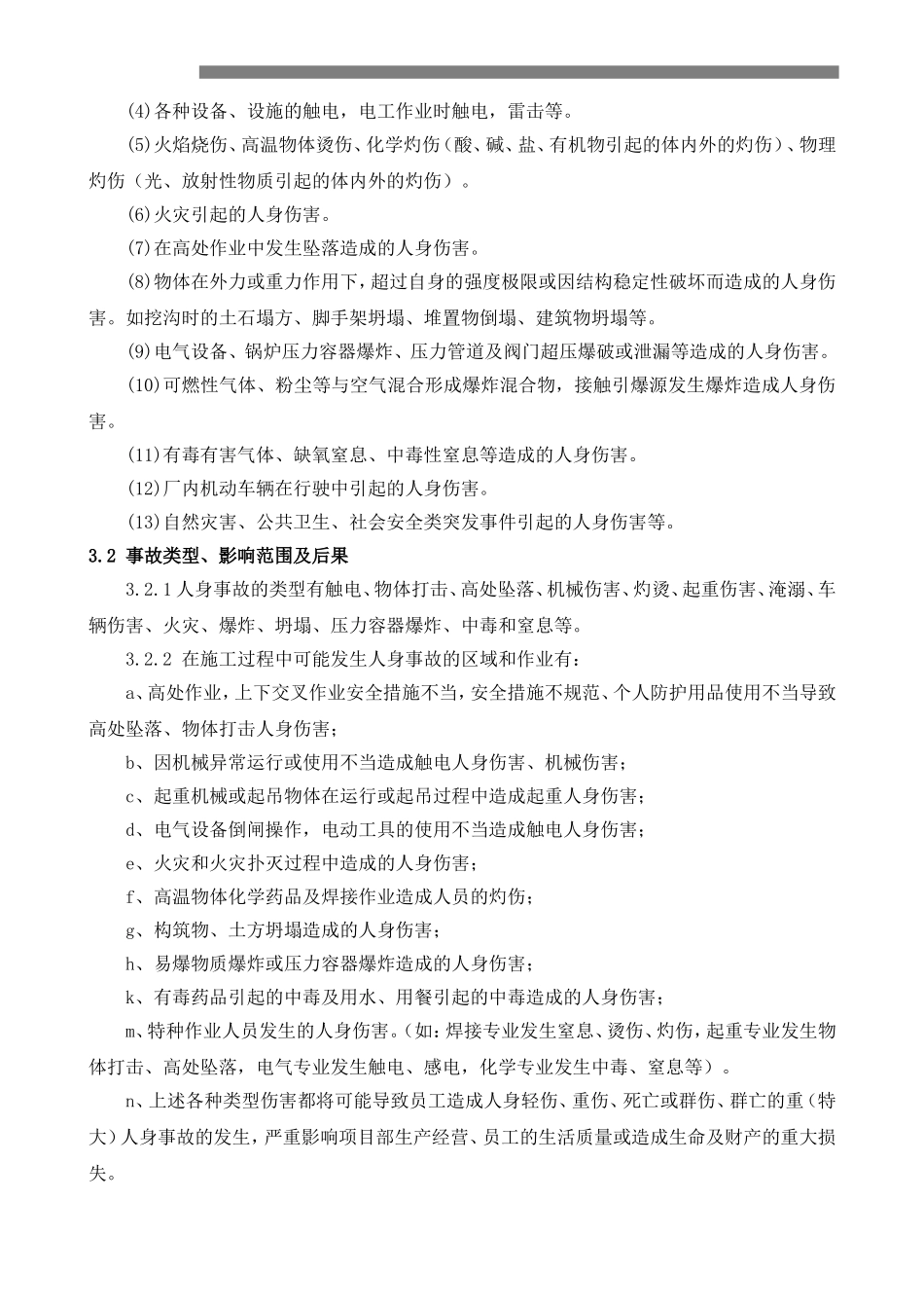 人身伤亡事故专项应急预案_第2页