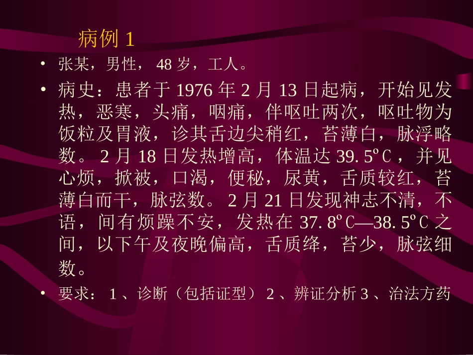 温病学病例分析-周丽雅_第2页