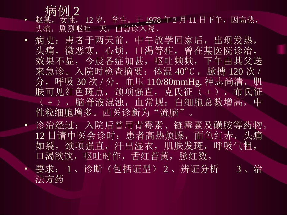 温病学病例分析-周丽雅_第3页