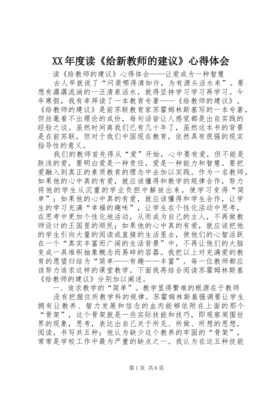 XX年度读《给新教师的建议》心得体会 _第1页