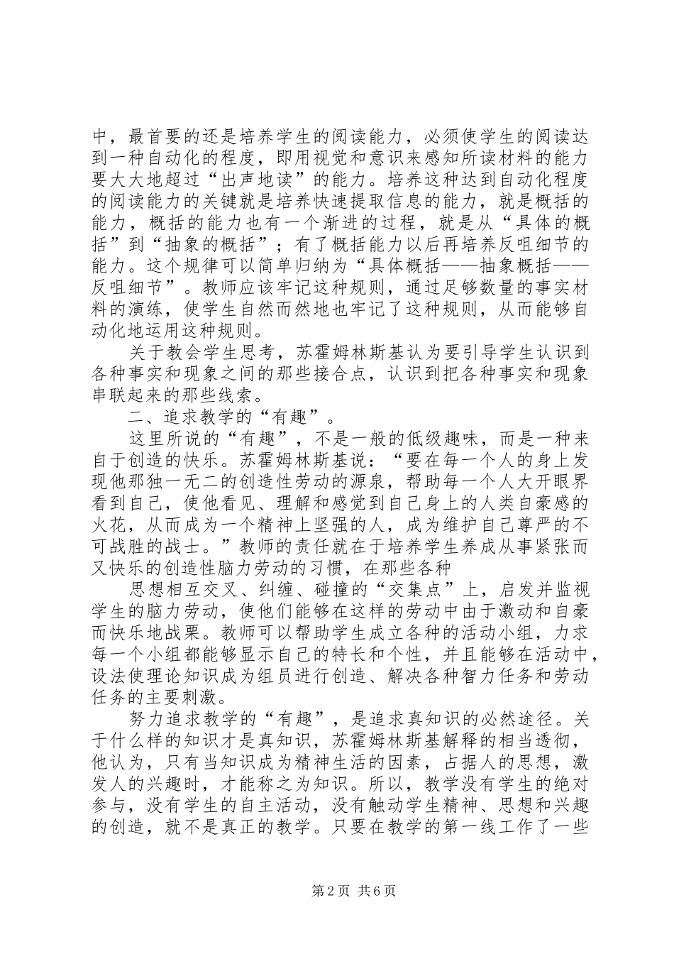 XX年度读《给新教师的建议》心得体会 _第2页