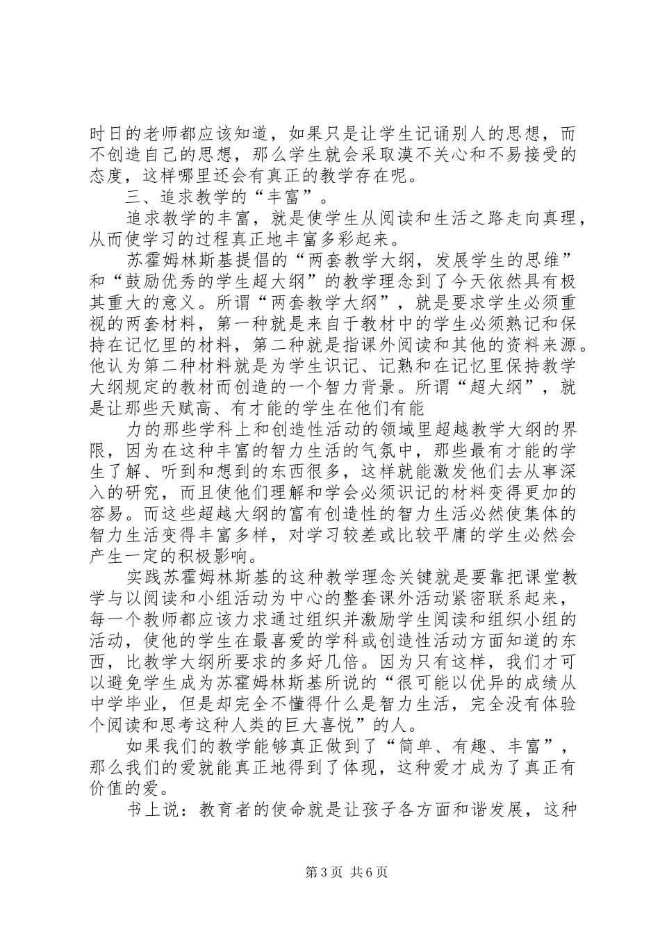 XX年度读《给新教师的建议》心得体会 _第3页