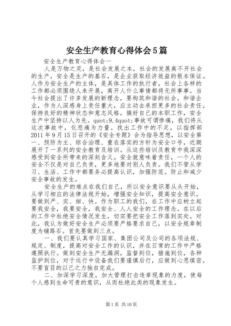 安全生产教育心得体会5篇_第1页