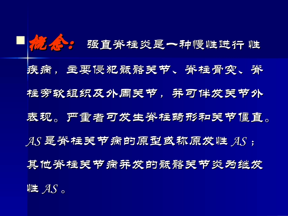 强直性脊柱炎1_第1页