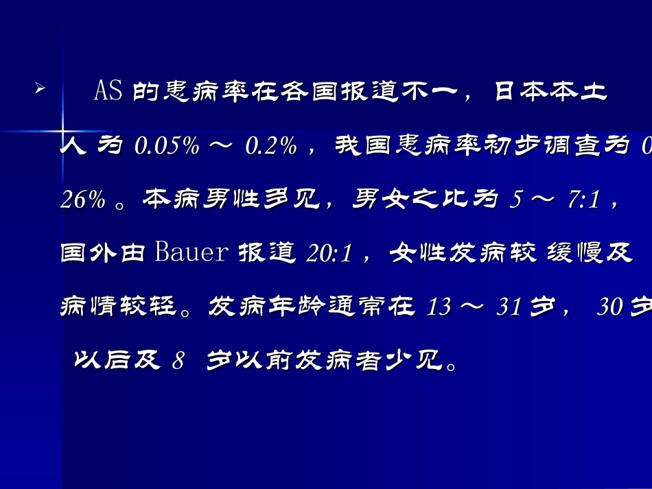 强直性脊柱炎1_第2页