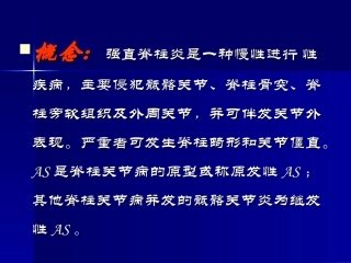 强直性脊柱炎1