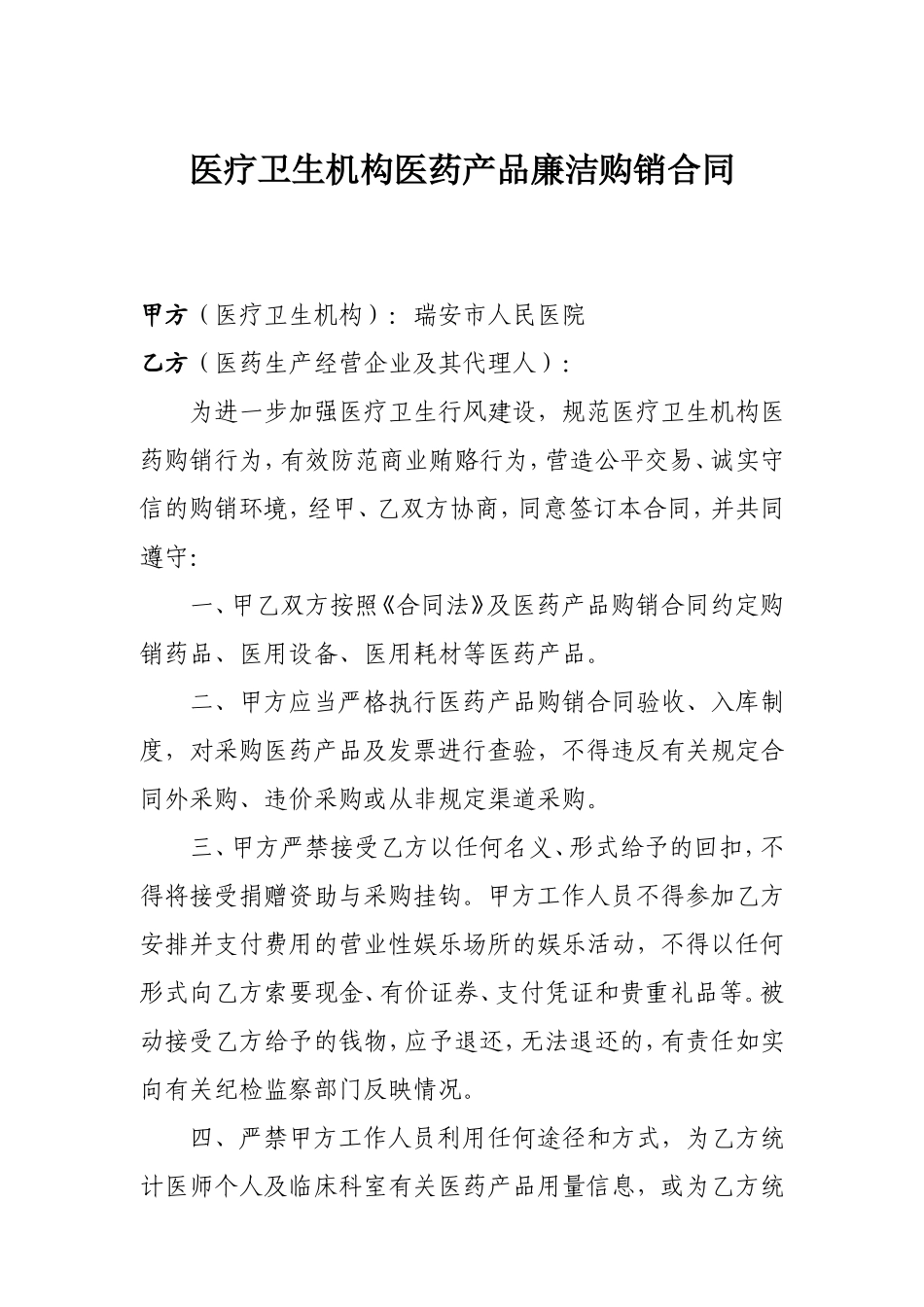 首营品种审核清单---瑞安市人民医院——温州医科大学附属_第2页