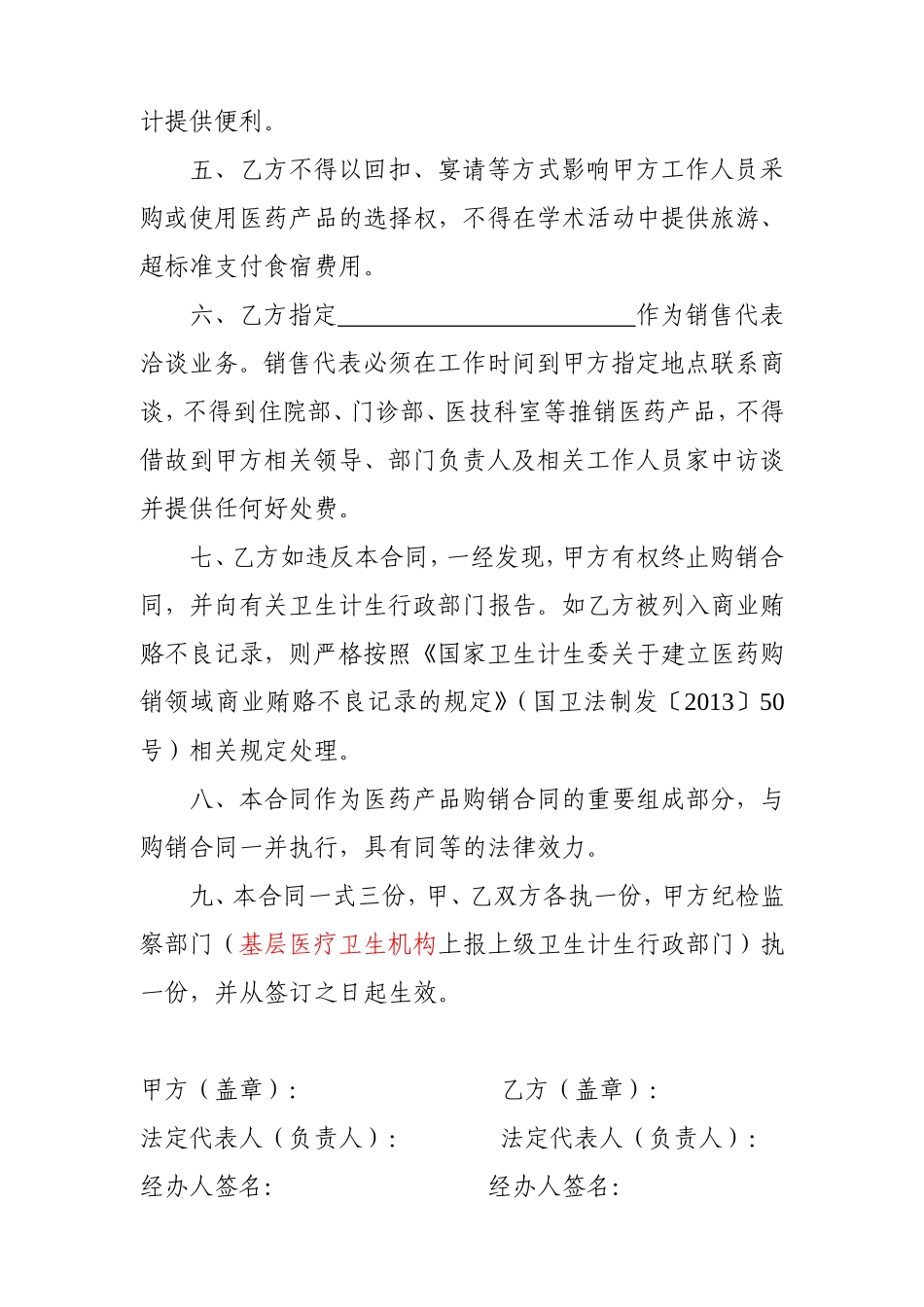 首营品种审核清单---瑞安市人民医院——温州医科大学附属_第3页