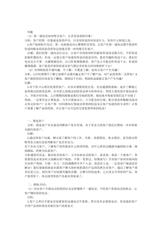 基本话术最新版