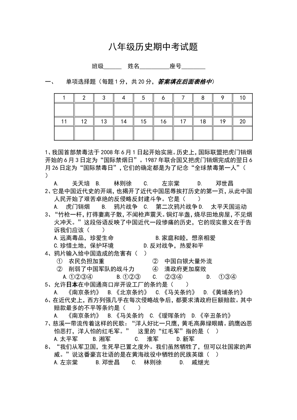 八年级历史期中考试题_第1页