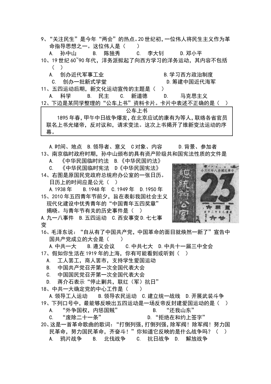 八年级历史期中考试题_第2页