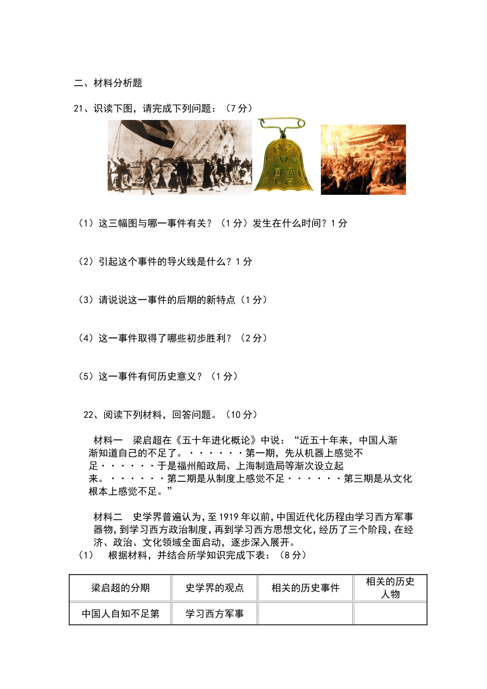 八年级历史期中考试题_第3页