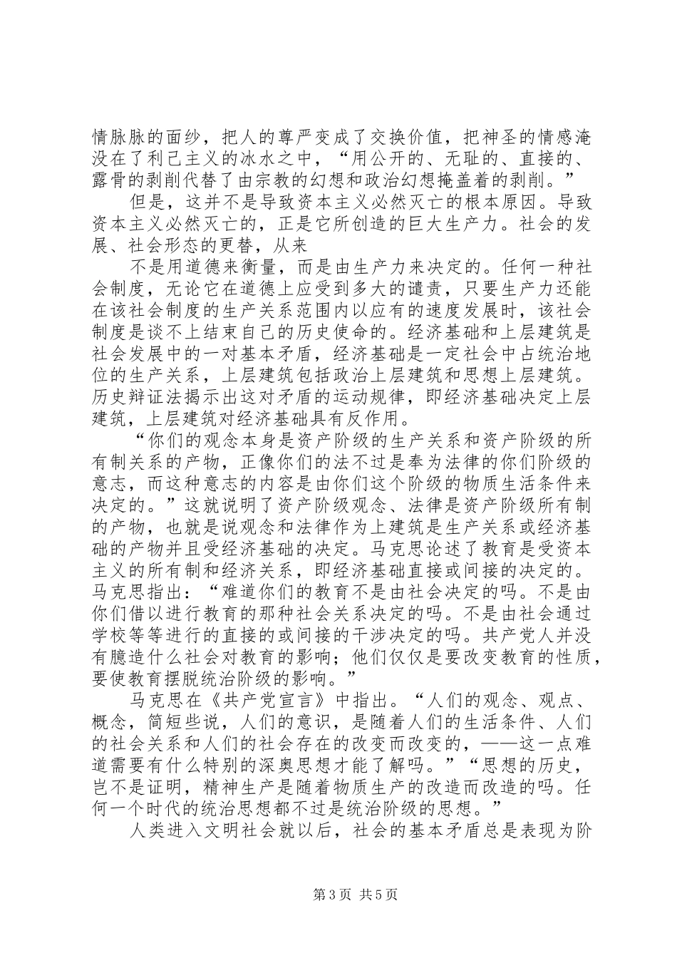 读共产主义宣言有感 _第3页