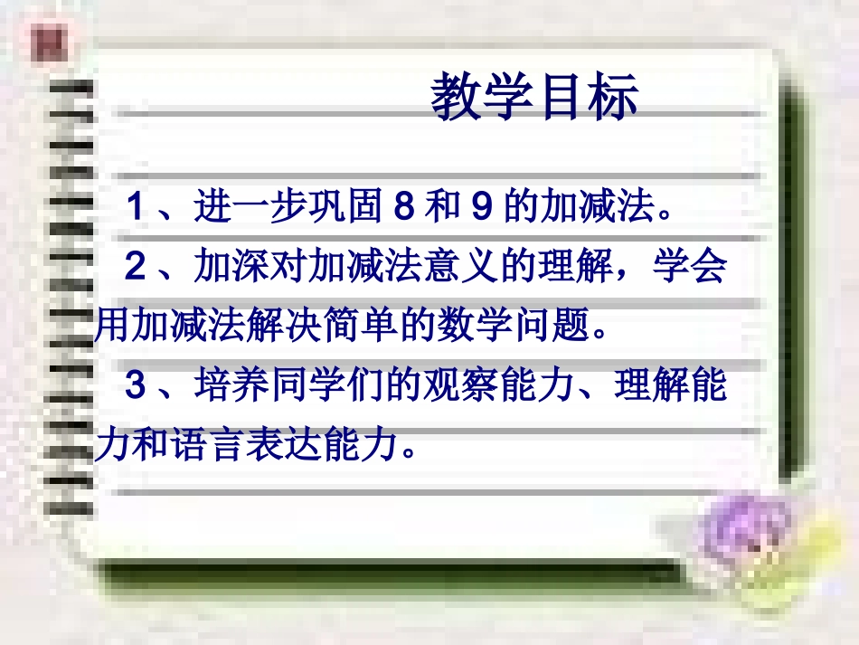 可爱的企鹅课件(一年级数学)_第3页