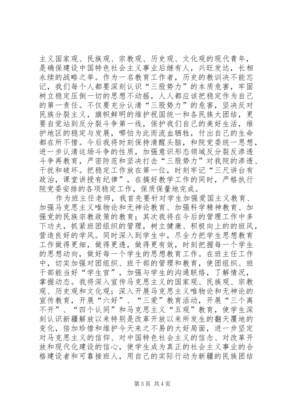 抵御宗教向校园渗透专题教育心得体会 _第3页