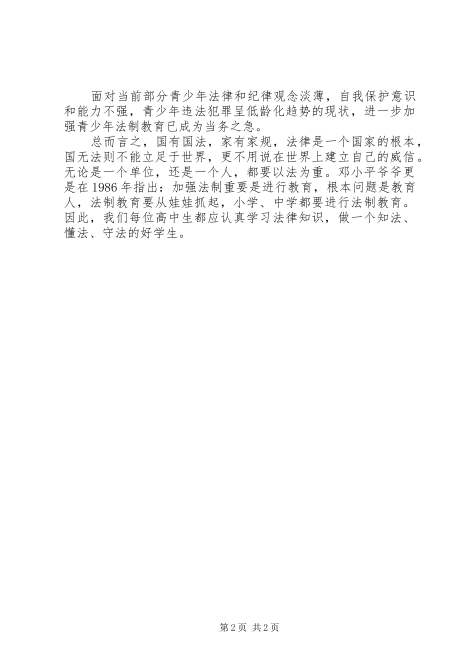 法制教育心得体会_1 _第2页