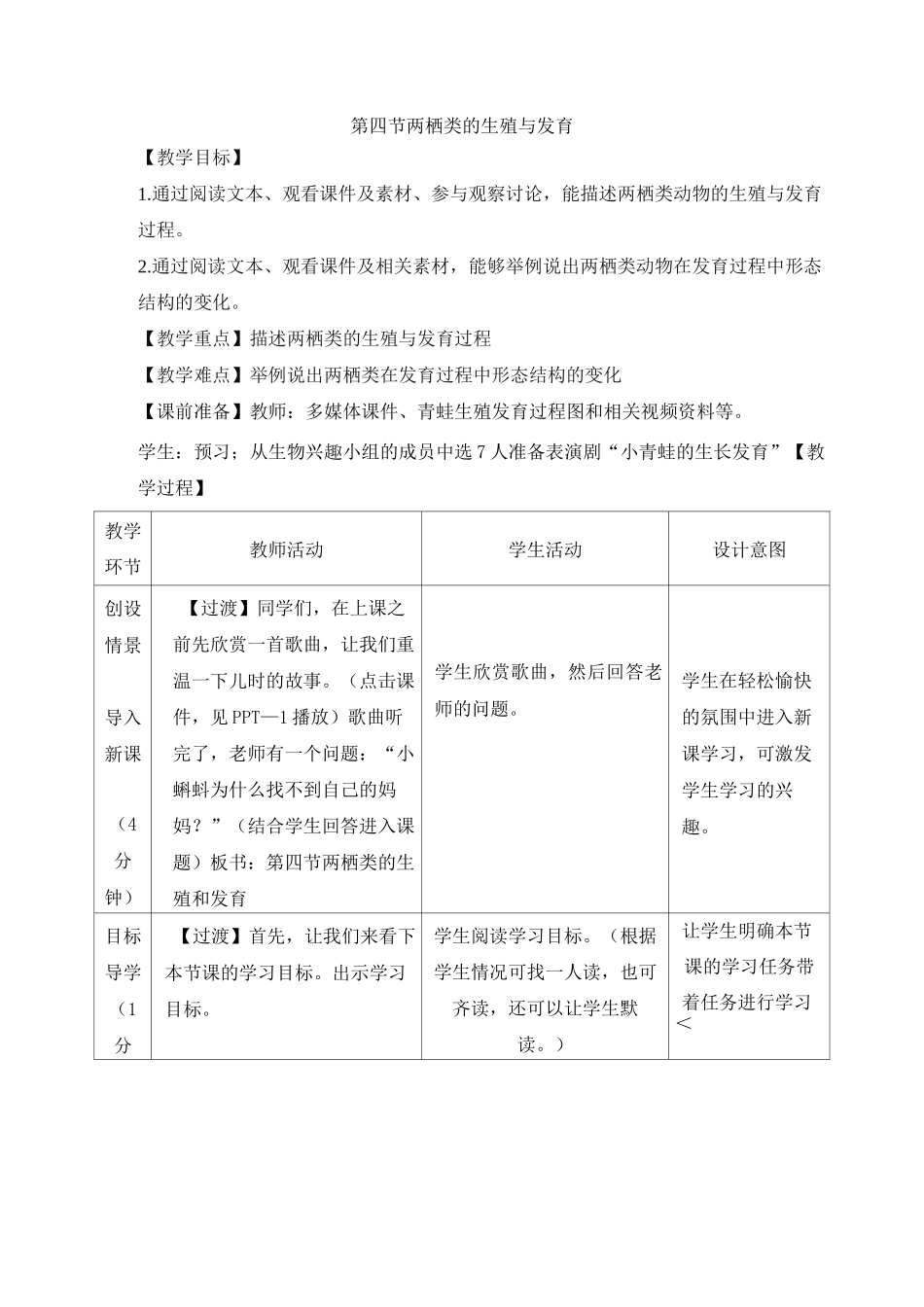 苏教版-生物-八年级下册-《两栖类的生殖与发育》教案_第1页
