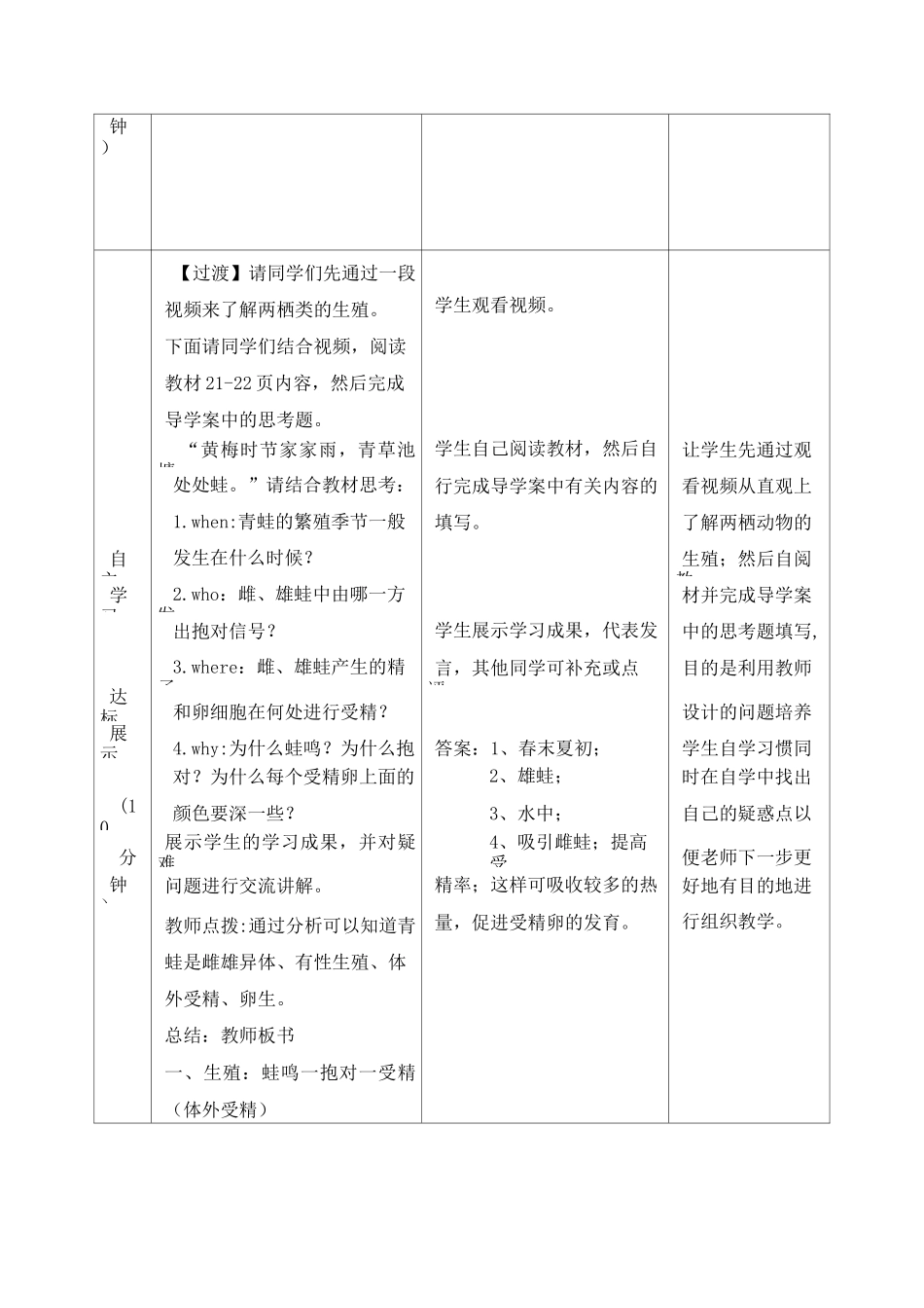 苏教版-生物-八年级下册-《两栖类的生殖与发育》教案_第2页