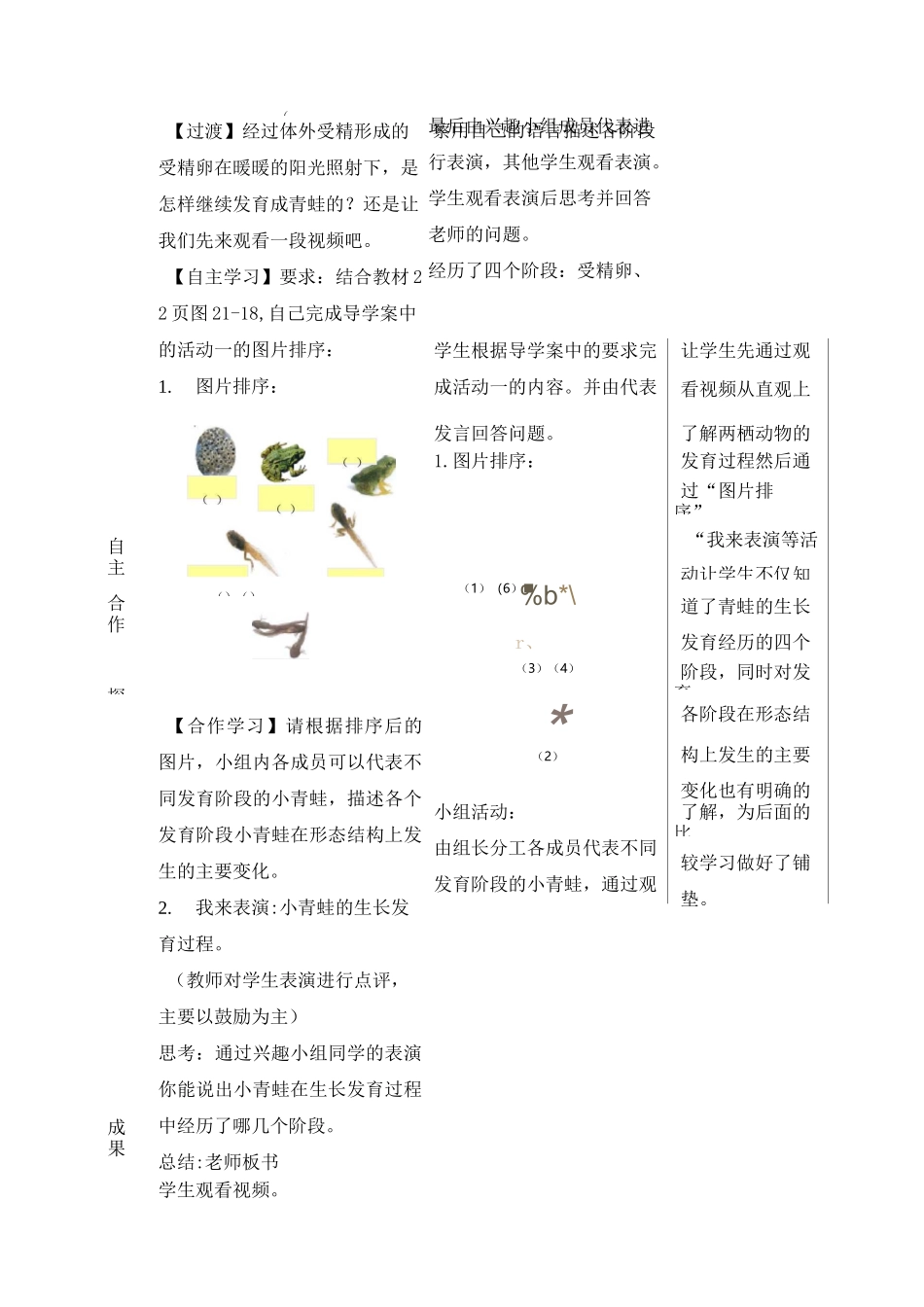 苏教版-生物-八年级下册-《两栖类的生殖与发育》教案_第3页