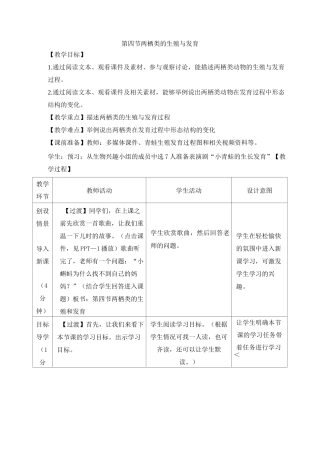苏教版-生物-八年级下册-《两栖类的生殖与发育》教案