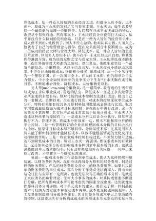 台塑王永庆的成功理念：鱼骨理论