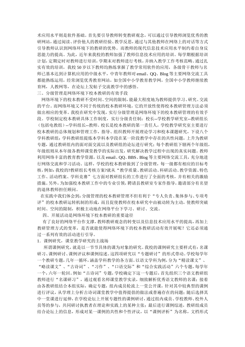 网络环境下校本教研的组织与管理_第2页