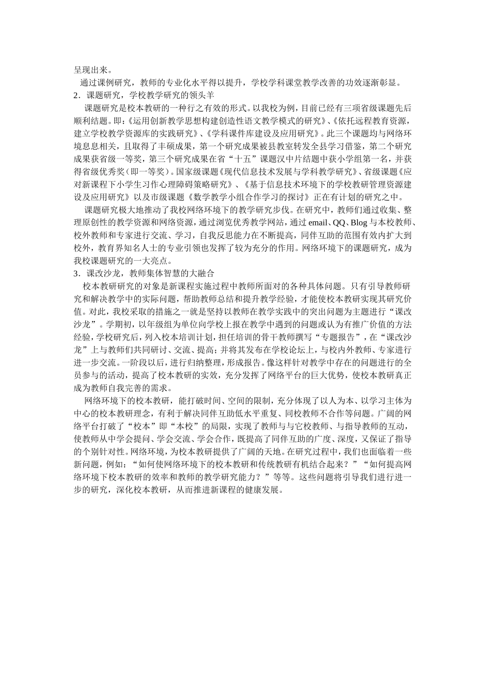 网络环境下校本教研的组织与管理_第3页