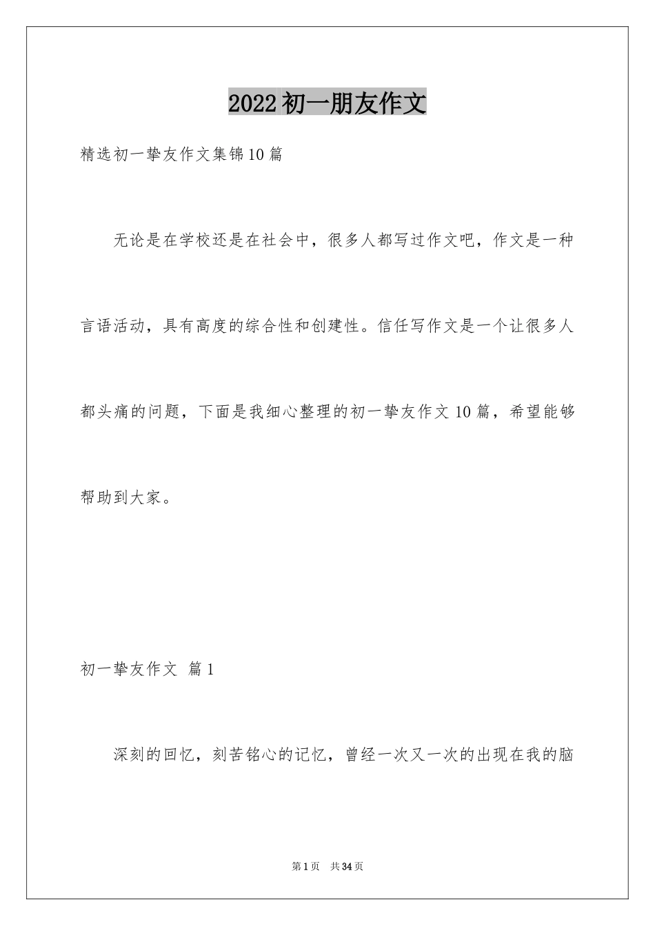 2024初一朋友作文_273_第1页