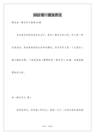 2024初一朋友作文_273